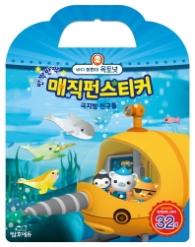 바다탐험대 옥토넛 반짝반짝 매직펀스티커 - 극지방 친구들